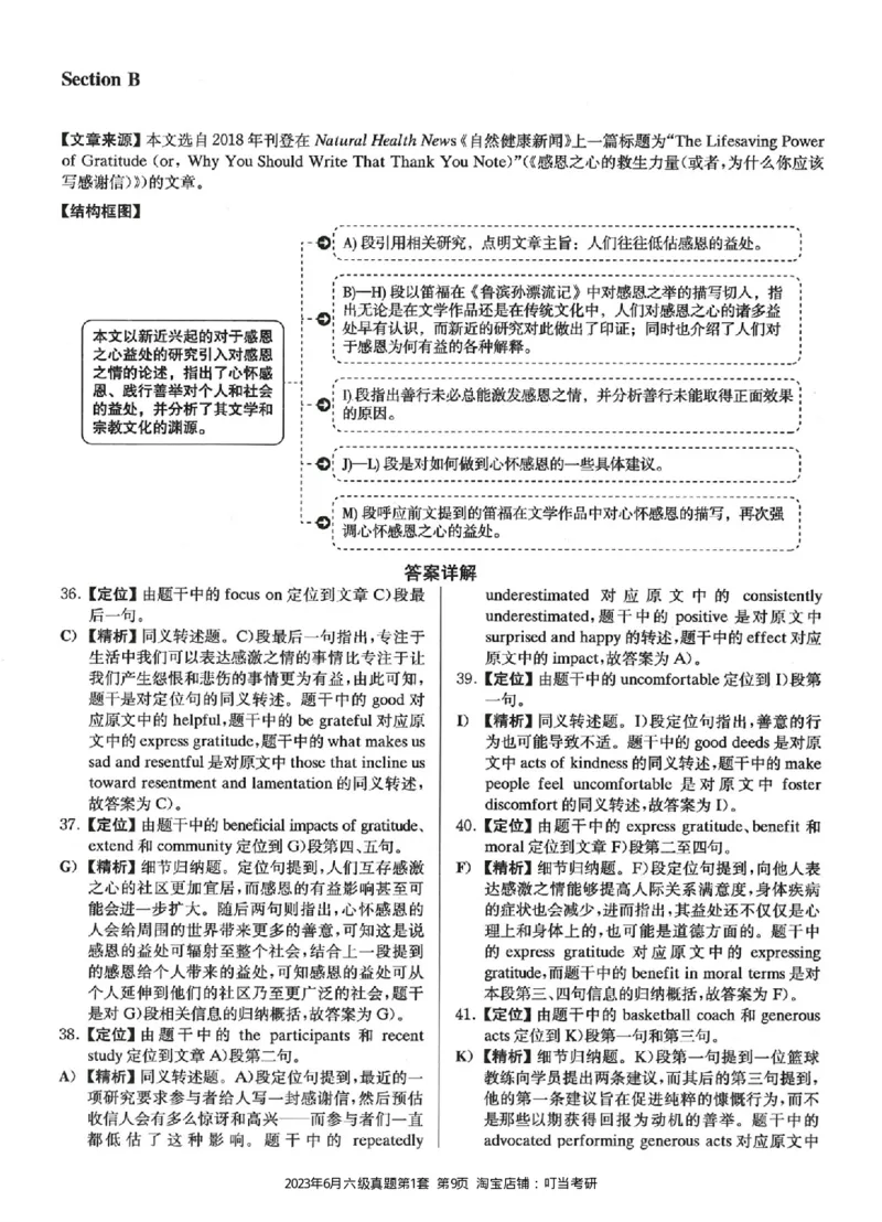 2023.06六级真题第1套详解_英语四六级整合_英语四六级真题版本二此版为主此文件夹会持续更新_六级真题_1.六级真题+答案解析+听力音频_2023年06月CET6_2023.06第1套
