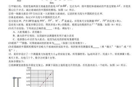湖北物理-试题-p_近10年高考真题汇编（必刷）_2024年高考真题_高考真题（截止6.29）_湖北卷副科（6科全）