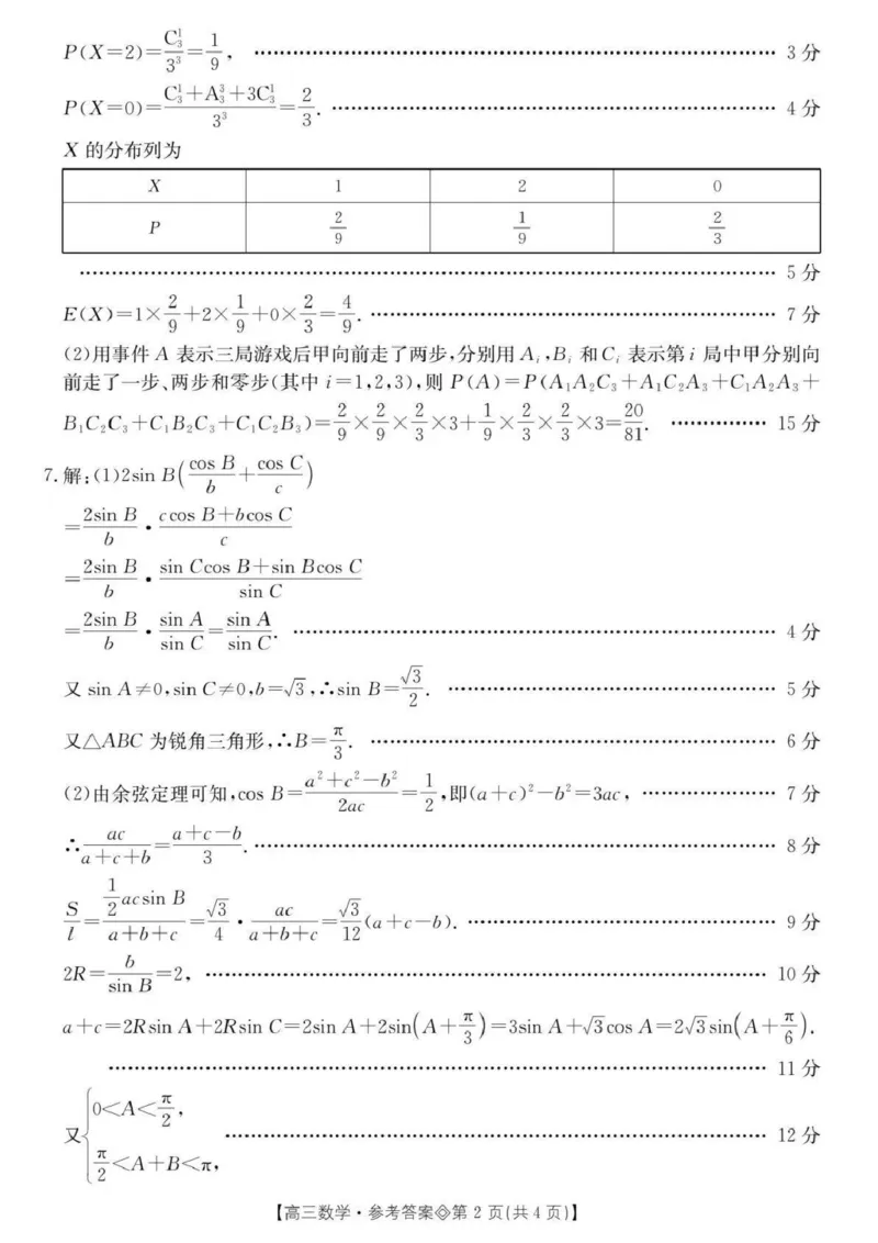 数学答案(1)_2026年1月_260130安徽省阜阳市2025-2026学年高三上学期1月期末（全科）_安徽省阜阳市2025-2026学年高三上学期1月期末数学