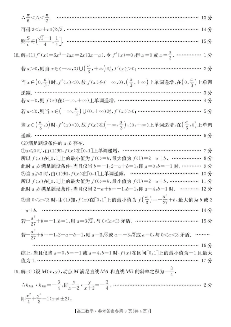 数学答案(1)_2026年1月_260130安徽省阜阳市2025-2026学年高三上学期1月期末（全科）_安徽省阜阳市2025-2026学年高三上学期1月期末数学