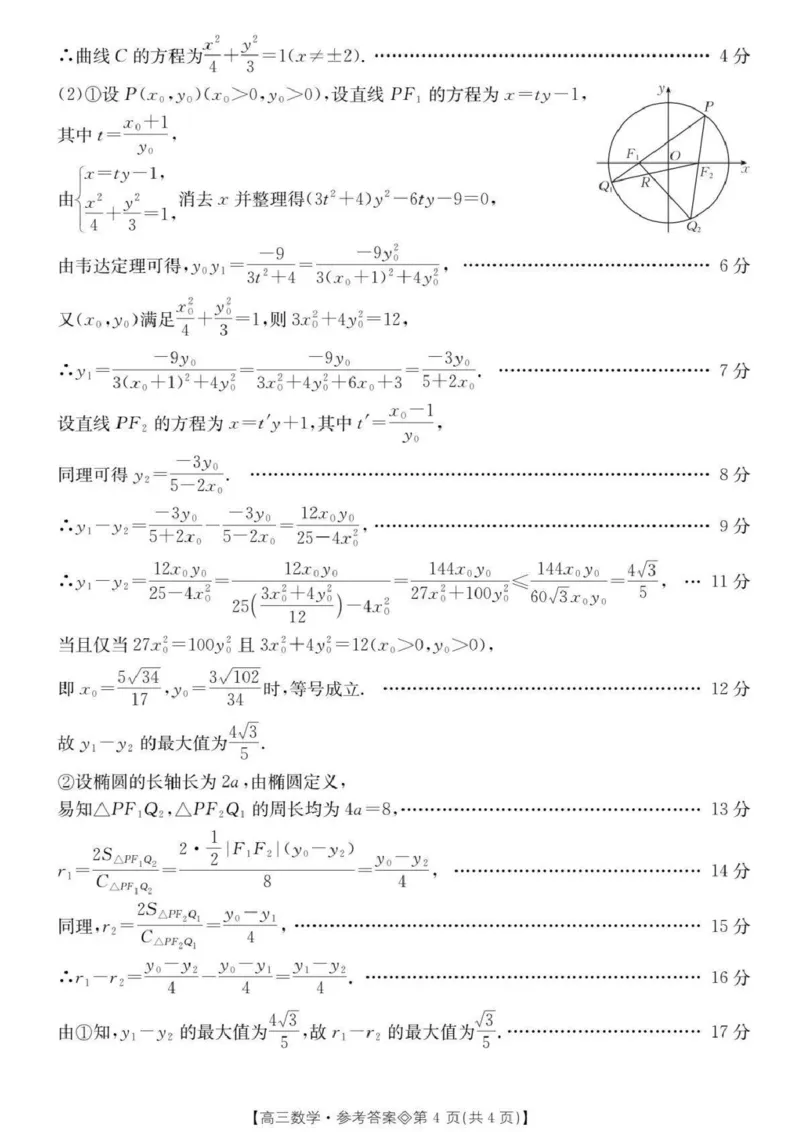 数学答案(1)_2026年1月_260130安徽省阜阳市2025-2026学年高三上学期1月期末（全科）_安徽省阜阳市2025-2026学年高三上学期1月期末数学