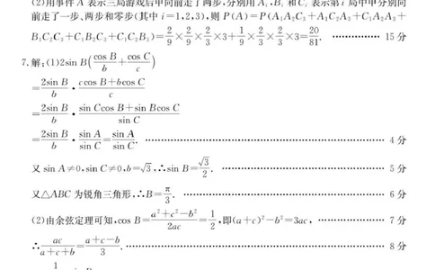 数学答案(1)_2026年1月_260130安徽省阜阳市2025-2026学年高三上学期1月期末（全科）_安徽省阜阳市2025-2026学年高三上学期1月期末数学