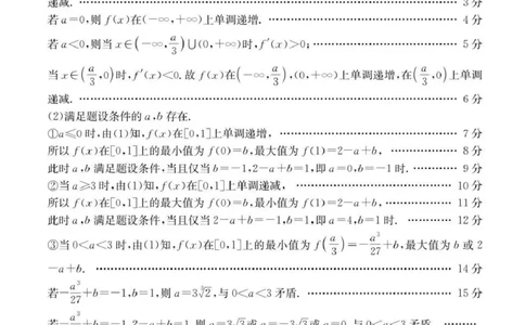 数学答案(1)_2026年1月_260130安徽省阜阳市2025-2026学年高三上学期1月期末（全科）_安徽省阜阳市2025-2026学年高三上学期1月期末数学
