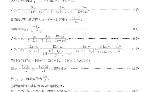 数学答案(1)_2026年1月_260130安徽省阜阳市2025-2026学年高三上学期1月期末（全科）_安徽省阜阳市2025-2026学年高三上学期1月期末数学