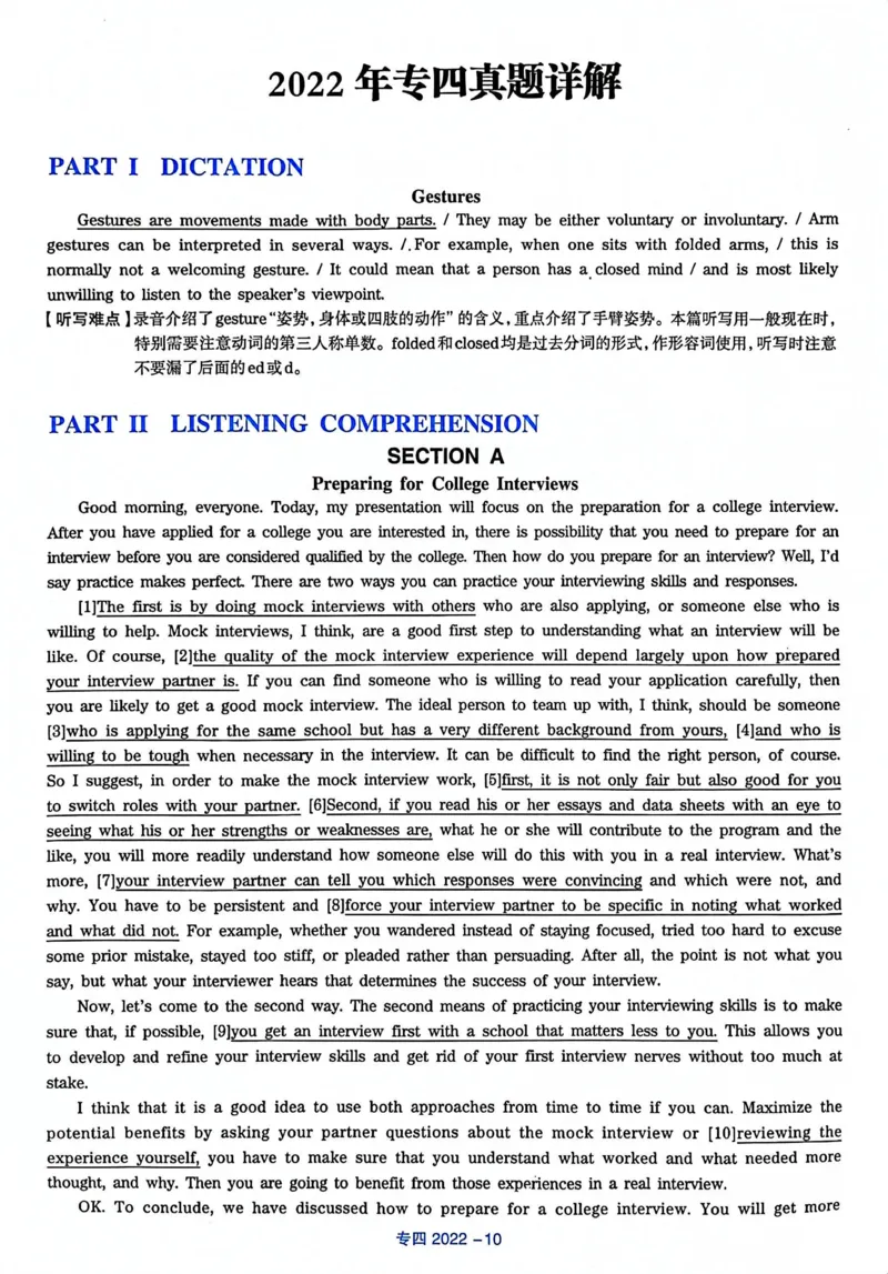 2022年专四答案解析_2025专四专八真题及备考资料_2009-2024专四真题+备考资料_历年2009-2023专四真题及答案PDF_专四答案解析