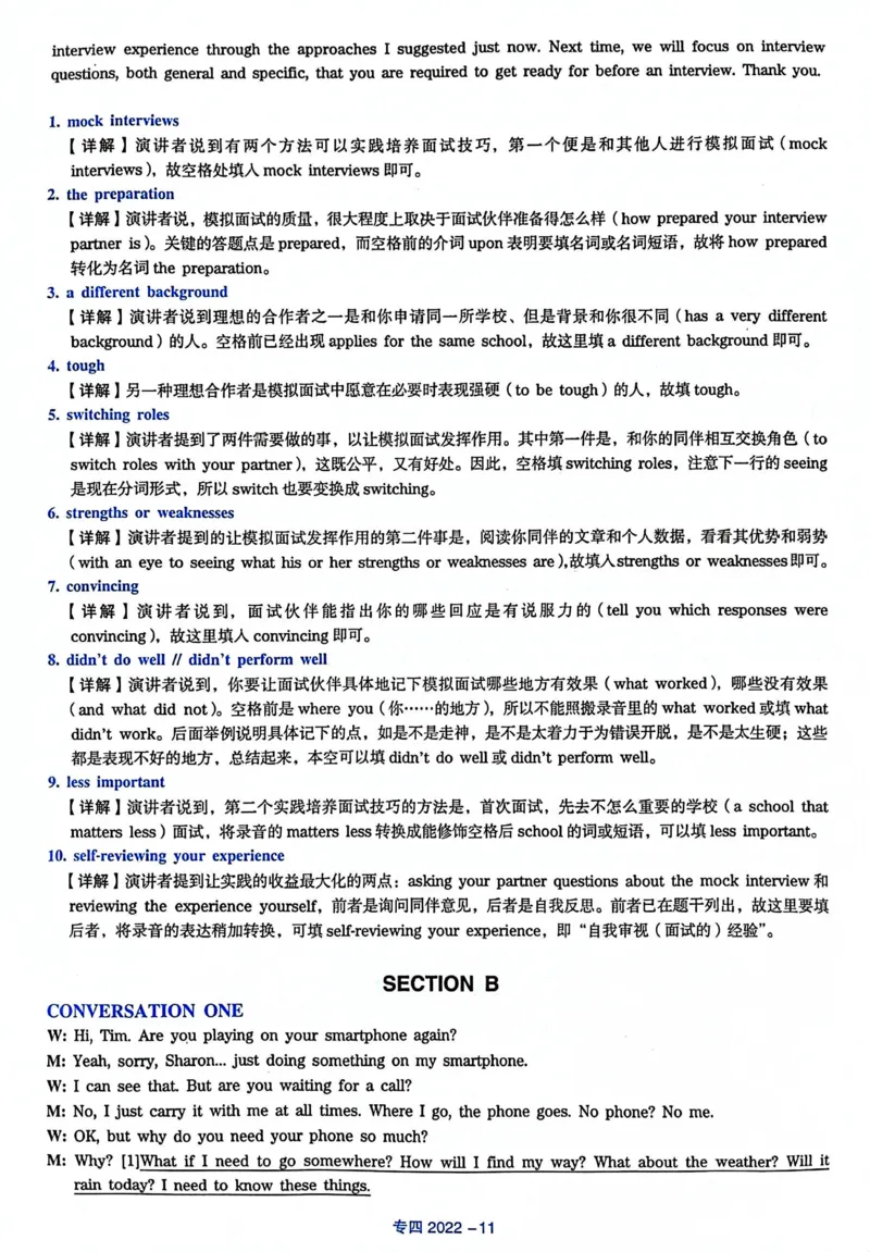 2022年专四答案解析_2025专四专八真题及备考资料_2009-2024专四真题+备考资料_历年2009-2023专四真题及答案PDF_专四答案解析