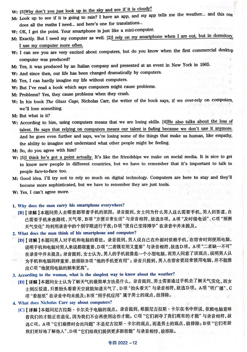 2022年专四答案解析_2025专四专八真题及备考资料_2009-2024专四真题+备考资料_历年2009-2023专四真题及答案PDF_专四答案解析