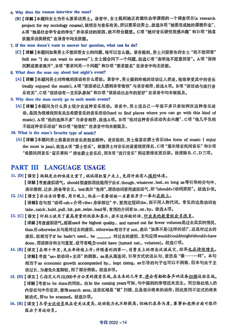 2022年专四答案解析_2025专四专八真题及备考资料_2009-2024专四真题+备考资料_历年2009-2023专四真题及答案PDF_专四答案解析