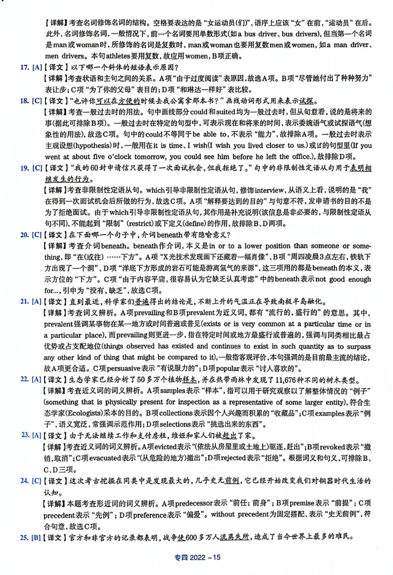 2022年专四答案解析_2025专四专八真题及备考资料_2009-2024专四真题+备考资料_历年2009-2023专四真题及答案PDF_专四答案解析
