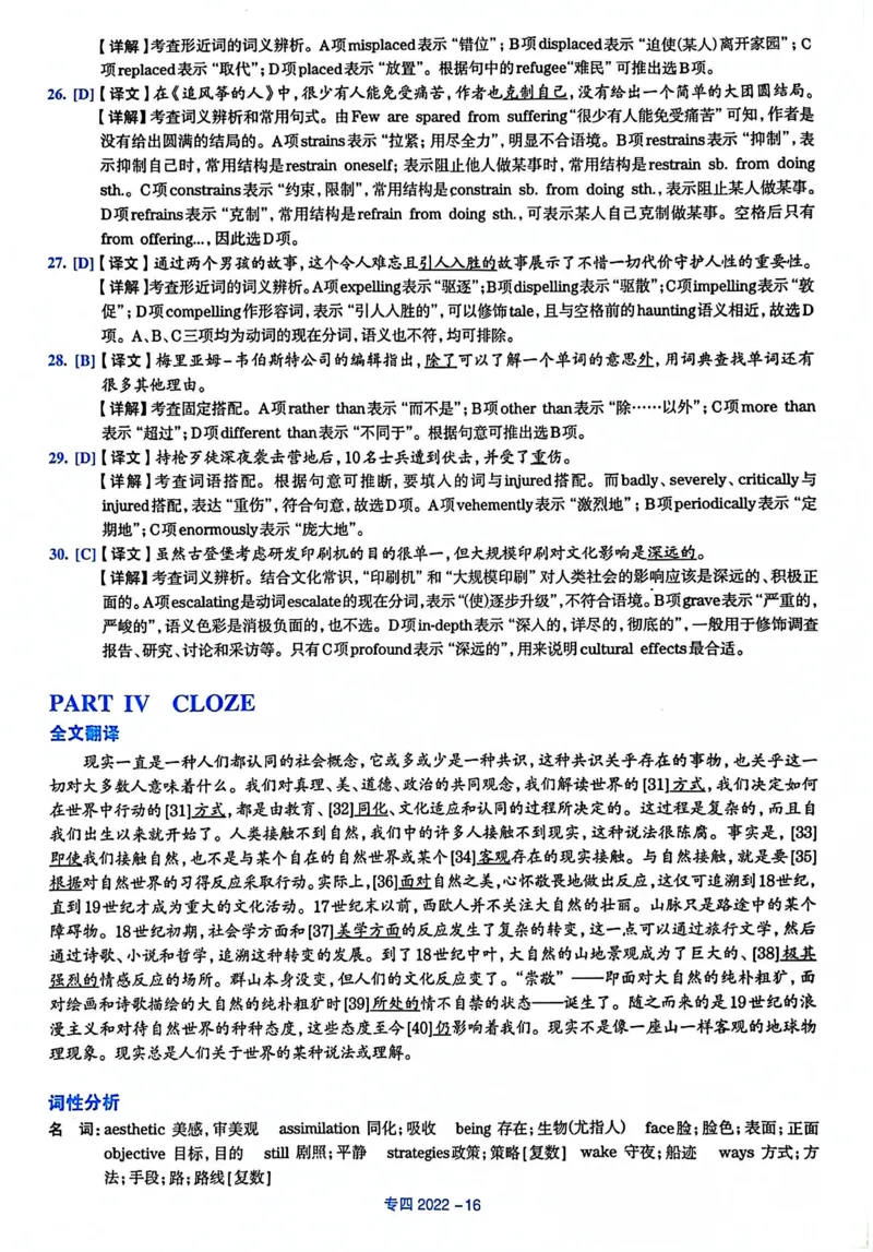 2022年专四答案解析_2025专四专八真题及备考资料_2009-2024专四真题+备考资料_历年2009-2023专四真题及答案PDF_专四答案解析
