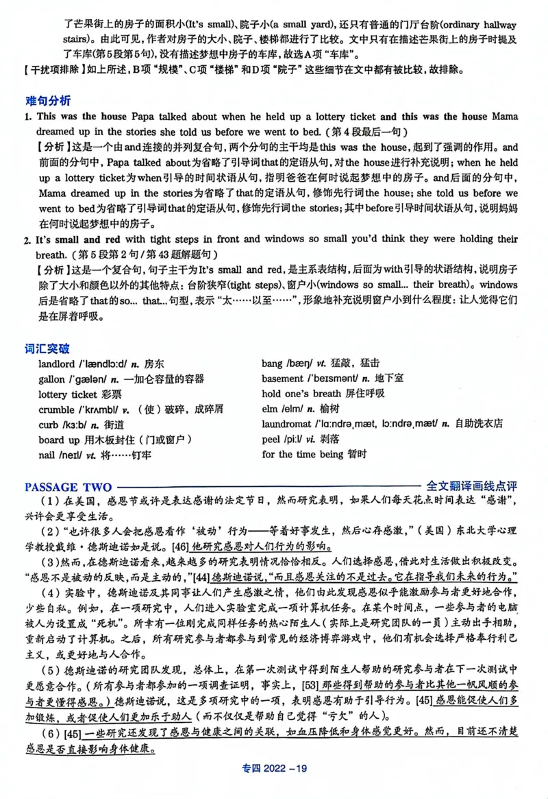 2022年专四答案解析_2025专四专八真题及备考资料_2009-2024专四真题+备考资料_历年2009-2023专四真题及答案PDF_专四答案解析