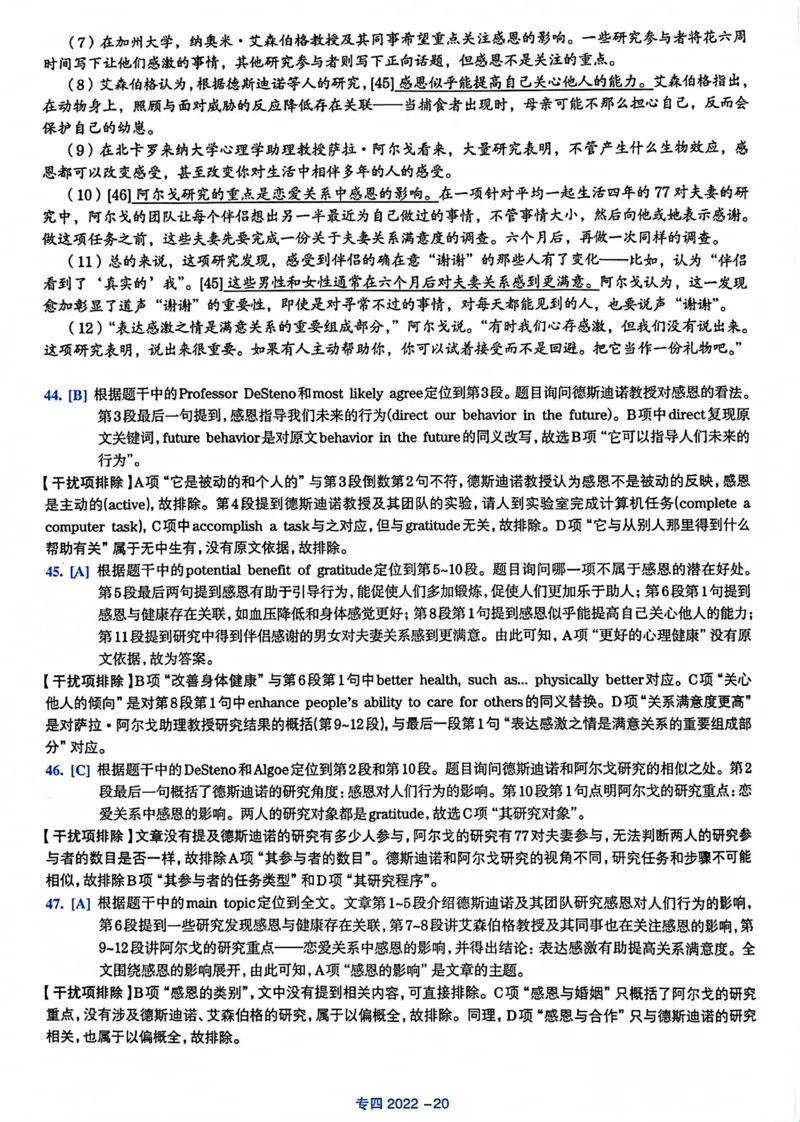 2022年专四答案解析_2025专四专八真题及备考资料_2009-2024专四真题+备考资料_历年2009-2023专四真题及答案PDF_专四答案解析