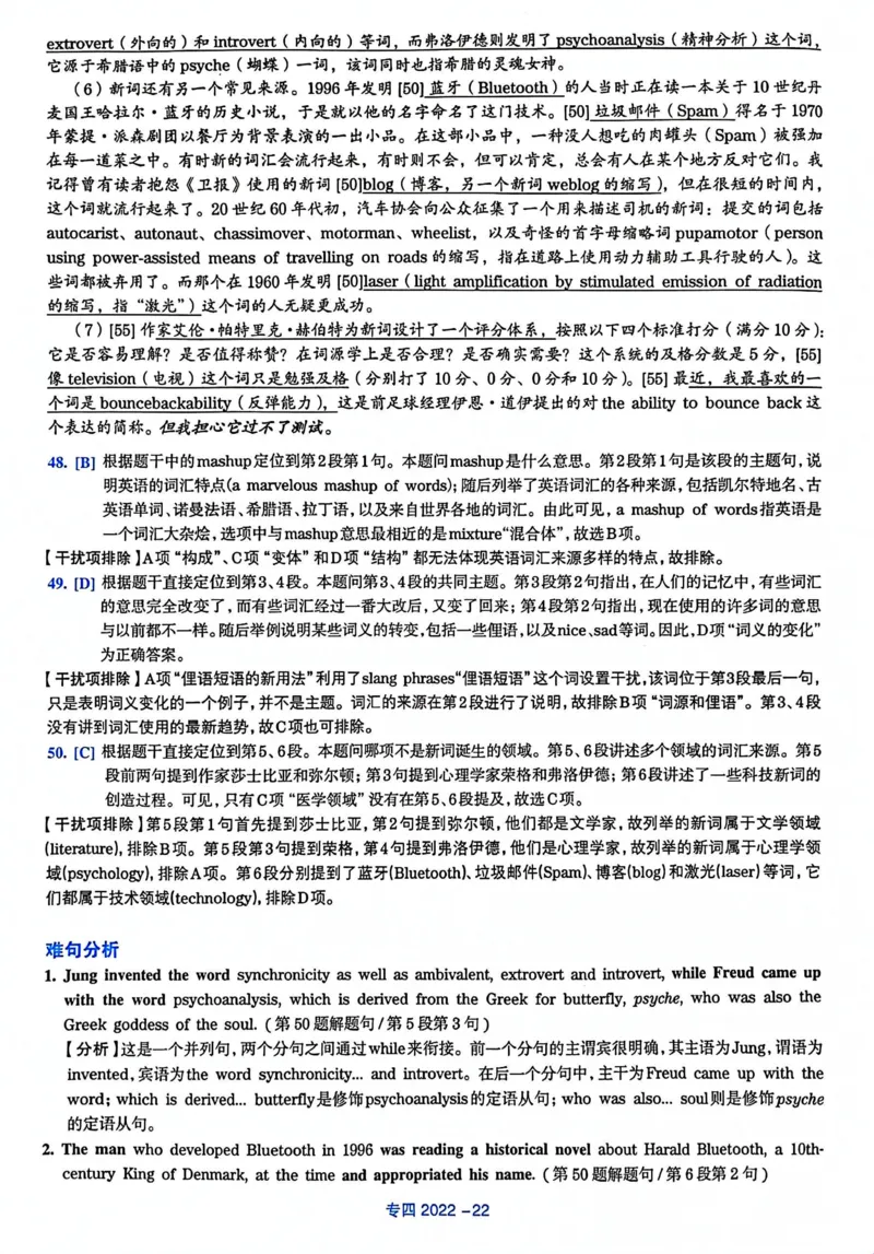 2022年专四答案解析_2025专四专八真题及备考资料_2009-2024专四真题+备考资料_历年2009-2023专四真题及答案PDF_专四答案解析