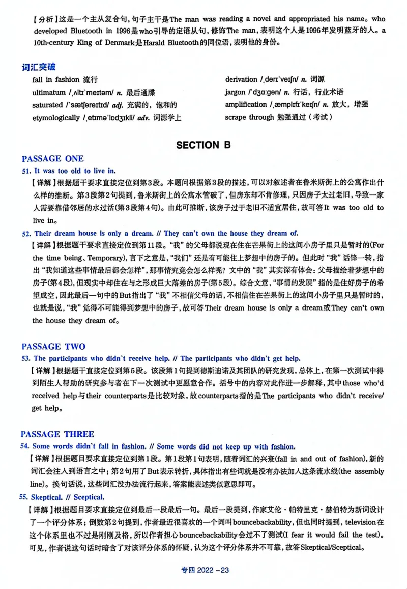 2022年专四答案解析_2025专四专八真题及备考资料_2009-2024专四真题+备考资料_历年2009-2023专四真题及答案PDF_专四答案解析