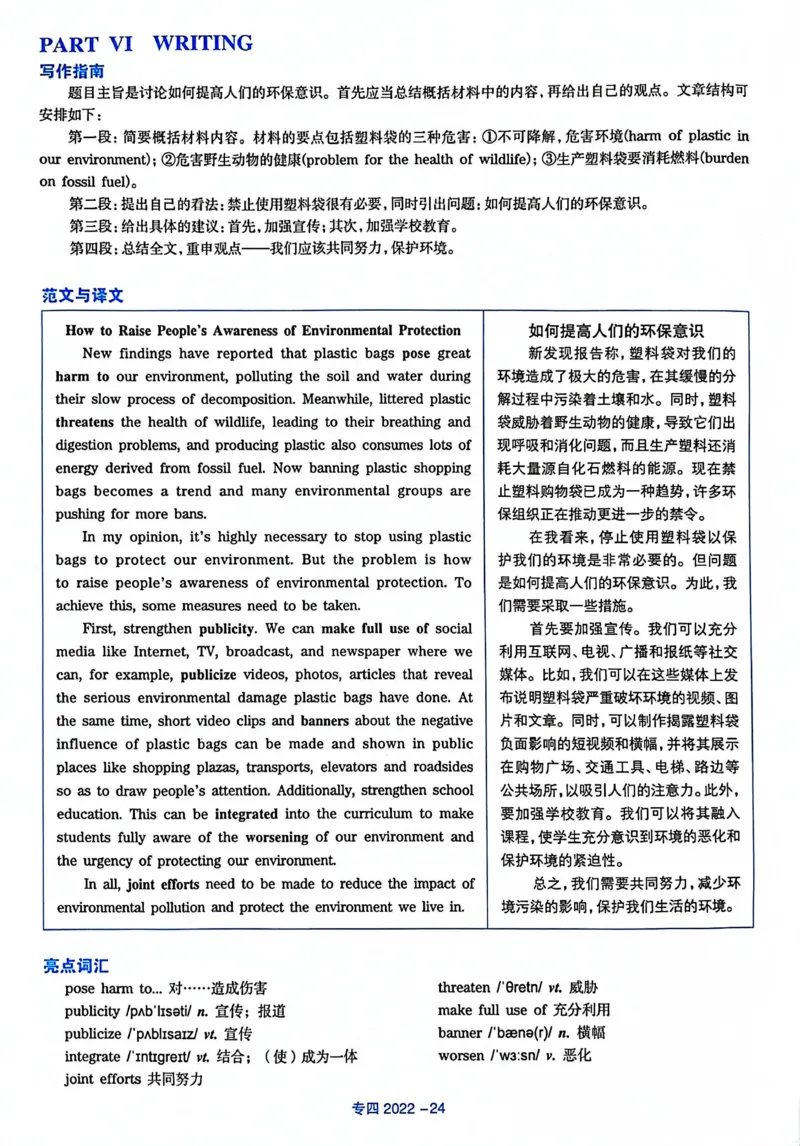 2022年专四答案解析_2025专四专八真题及备考资料_2009-2024专四真题+备考资料_历年2009-2023专四真题及答案PDF_专四答案解析