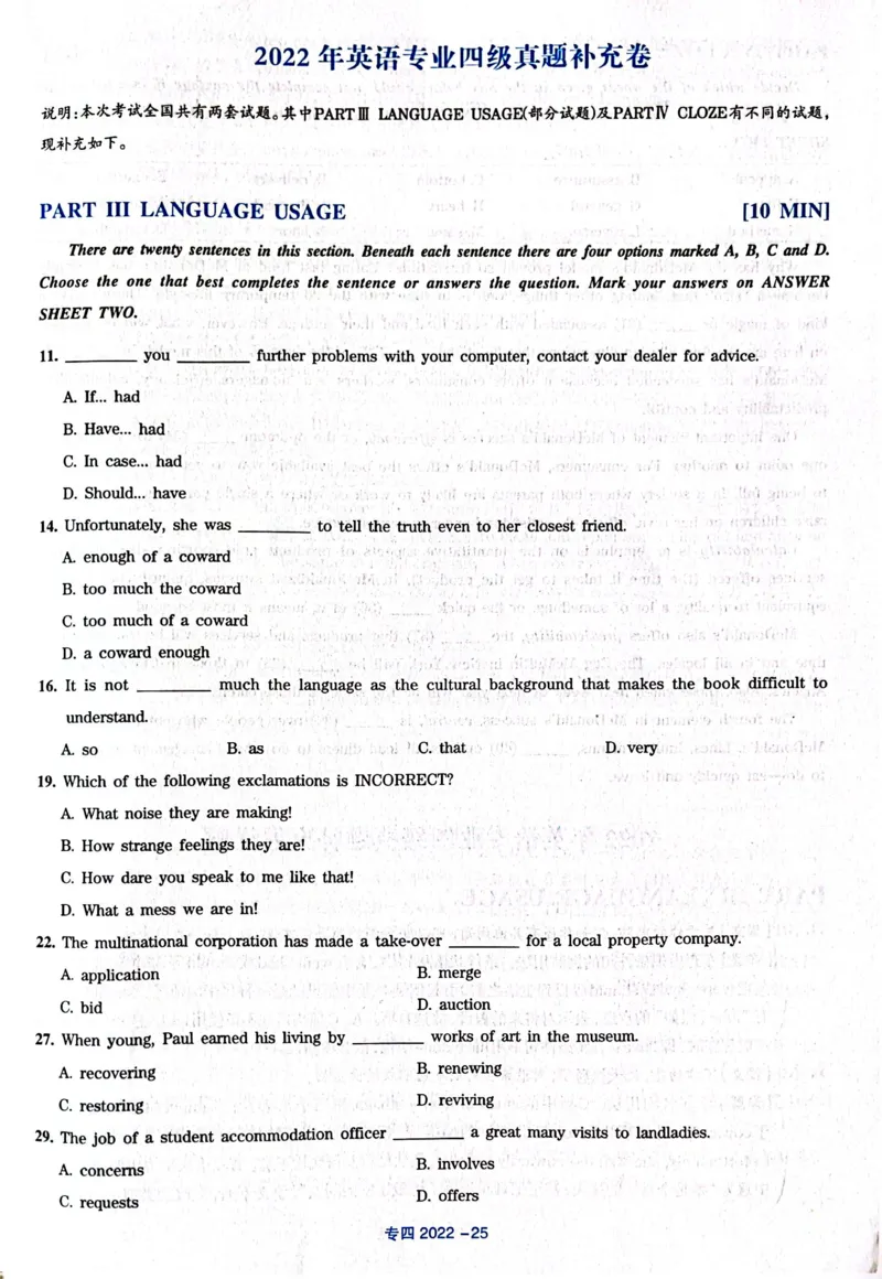 2022年专四答案解析_2025专四专八真题及备考资料_2009-2024专四真题+备考资料_历年2009-2023专四真题及答案PDF_专四答案解析