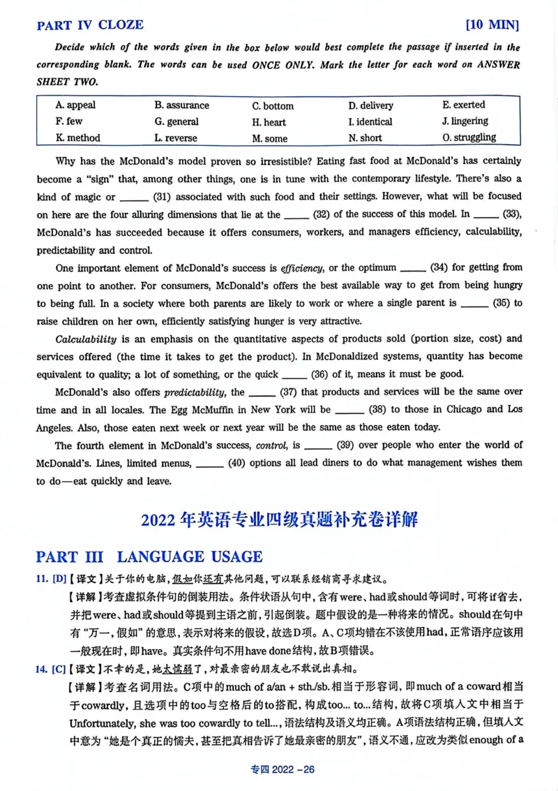 2022年专四答案解析_2025专四专八真题及备考资料_2009-2024专四真题+备考资料_历年2009-2023专四真题及答案PDF_专四答案解析