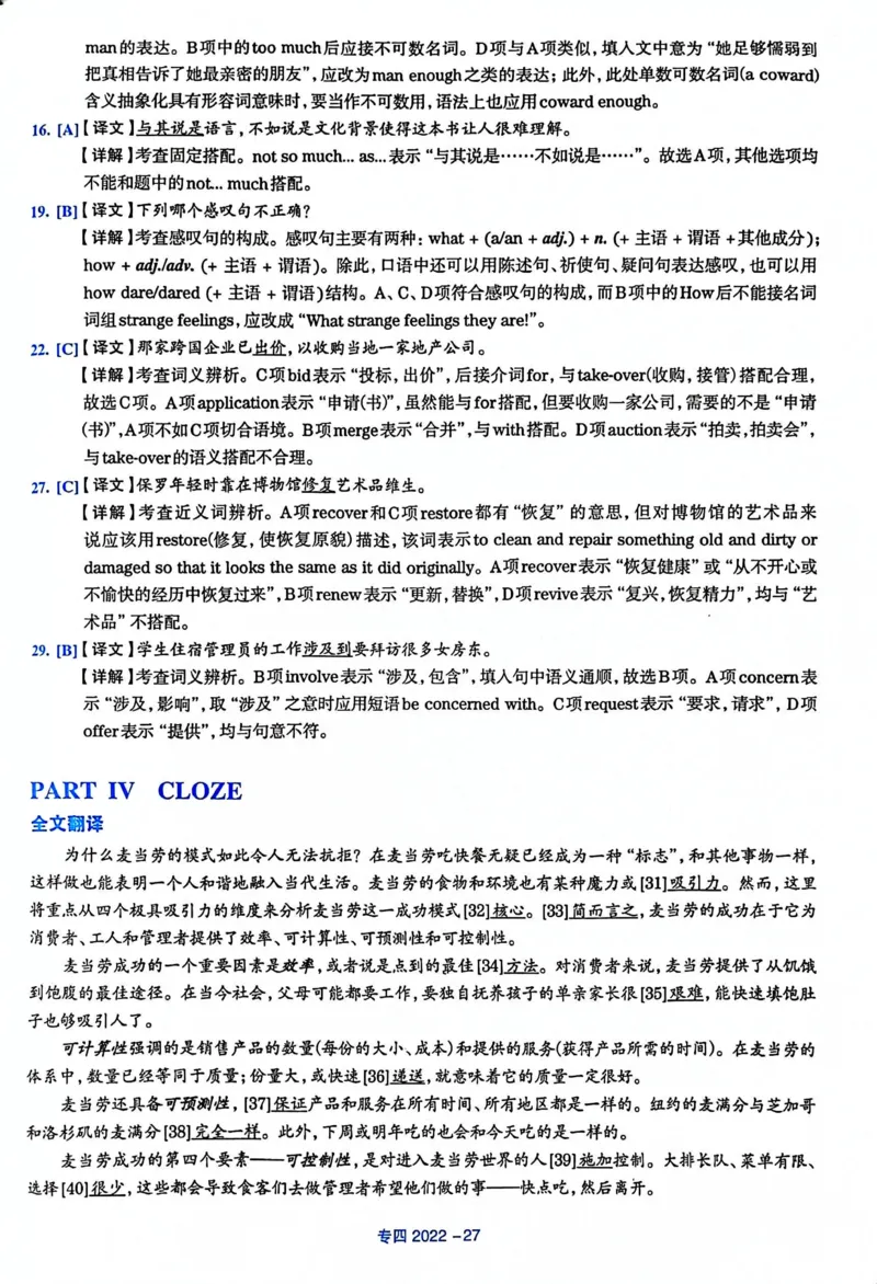 2022年专四答案解析_2025专四专八真题及备考资料_2009-2024专四真题+备考资料_历年2009-2023专四真题及答案PDF_专四答案解析