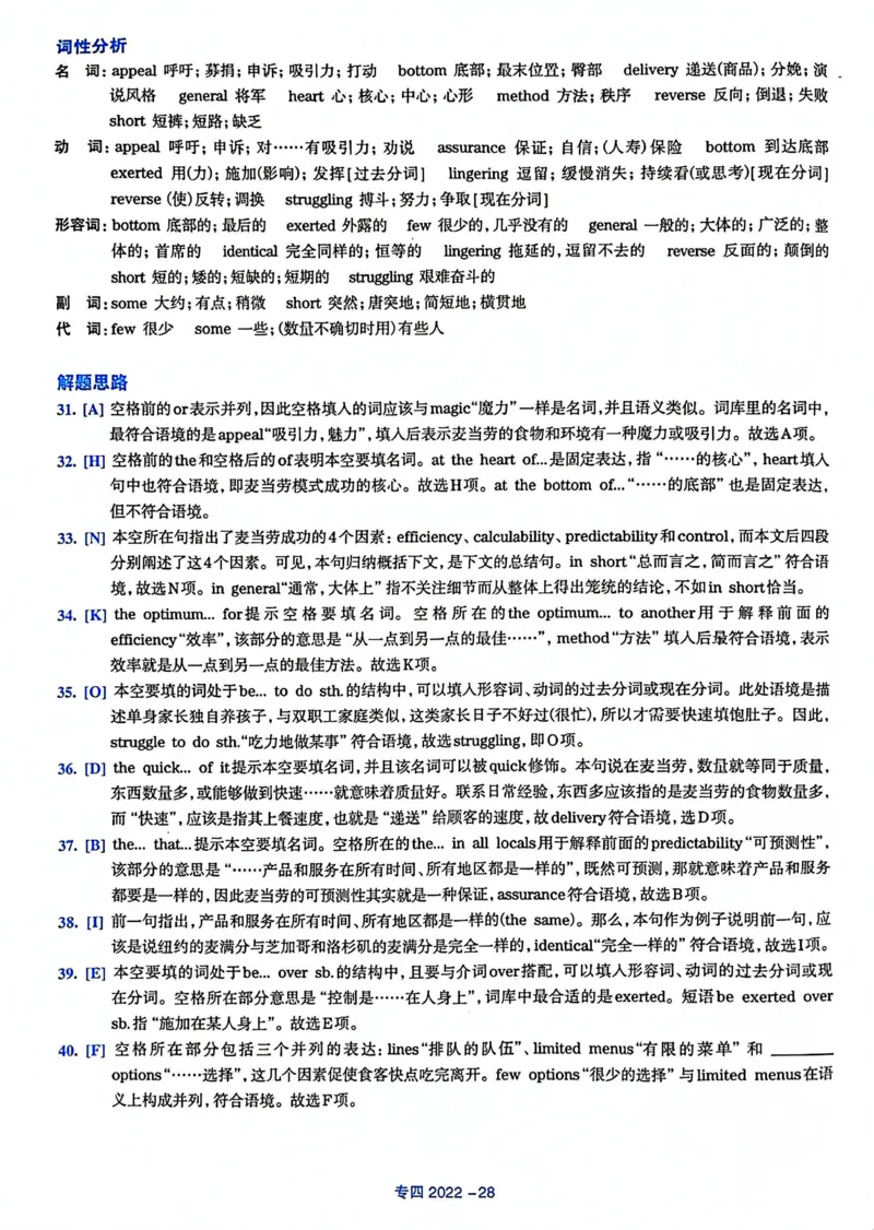 2022年专四答案解析_2025专四专八真题及备考资料_2009-2024专四真题+备考资料_历年2009-2023专四真题及答案PDF_专四答案解析