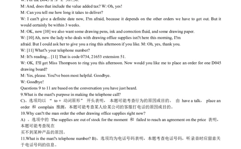 2013年12月大学英语四级真题解析(第三套)_英语四六级整合_英语四六级真题版本二此版为主此文件夹会持续更新_四级真题_1.四级真题+答案解析+听力音频(1989-2025)_2013年12月CET4_答案解析