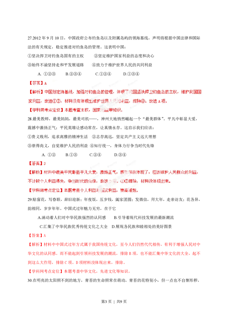 2013年高考政治试卷（福建）（解析卷）_政治历年高考真题_新&middot;PDF版2008-2025&middot;高考政治真题_政治（按年份分类）2008-2025_2013&middot;政治高考真题