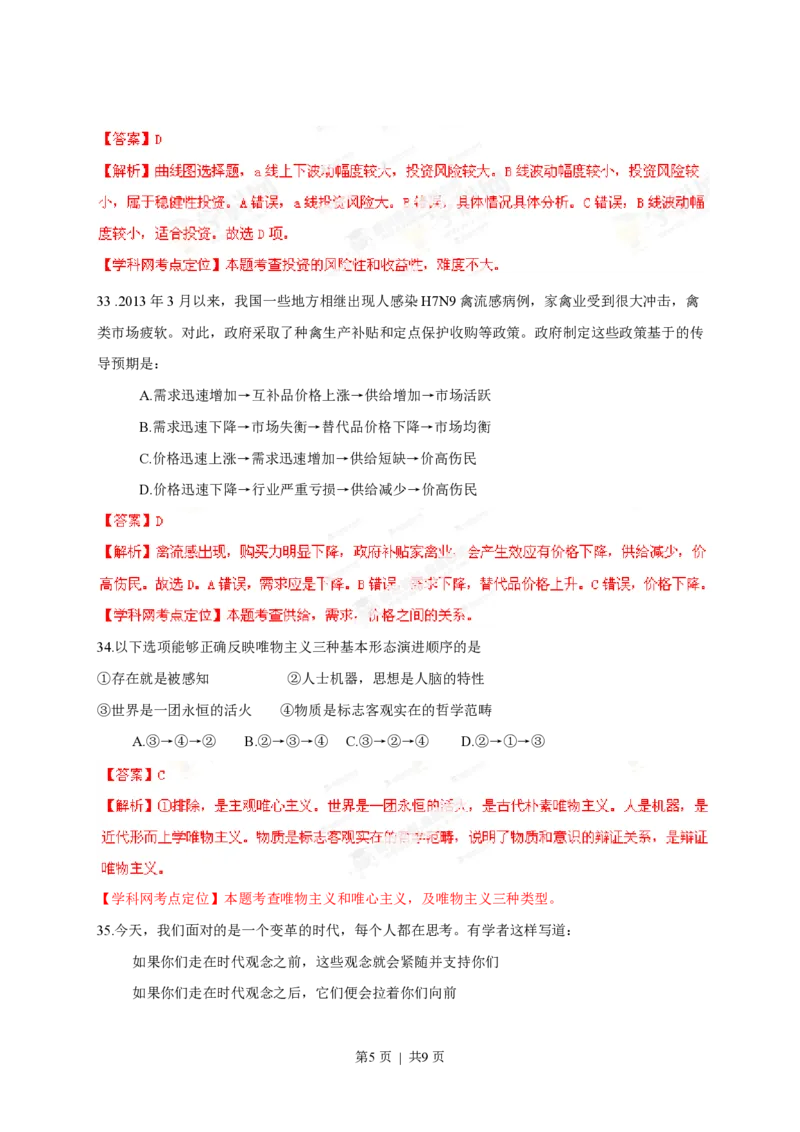 2013年高考政治试卷（福建）（解析卷）_政治历年高考真题_新&middot;PDF版2008-2025&middot;高考政治真题_政治（按年份分类）2008-2025_2013&middot;政治高考真题