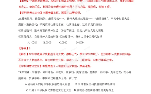 2013年高考政治试卷（福建）（解析卷）_政治历年高考真题_新&middot;PDF版2008-2025&middot;高考政治真题_政治（按年份分类）2008-2025_2013&middot;政治高考真题