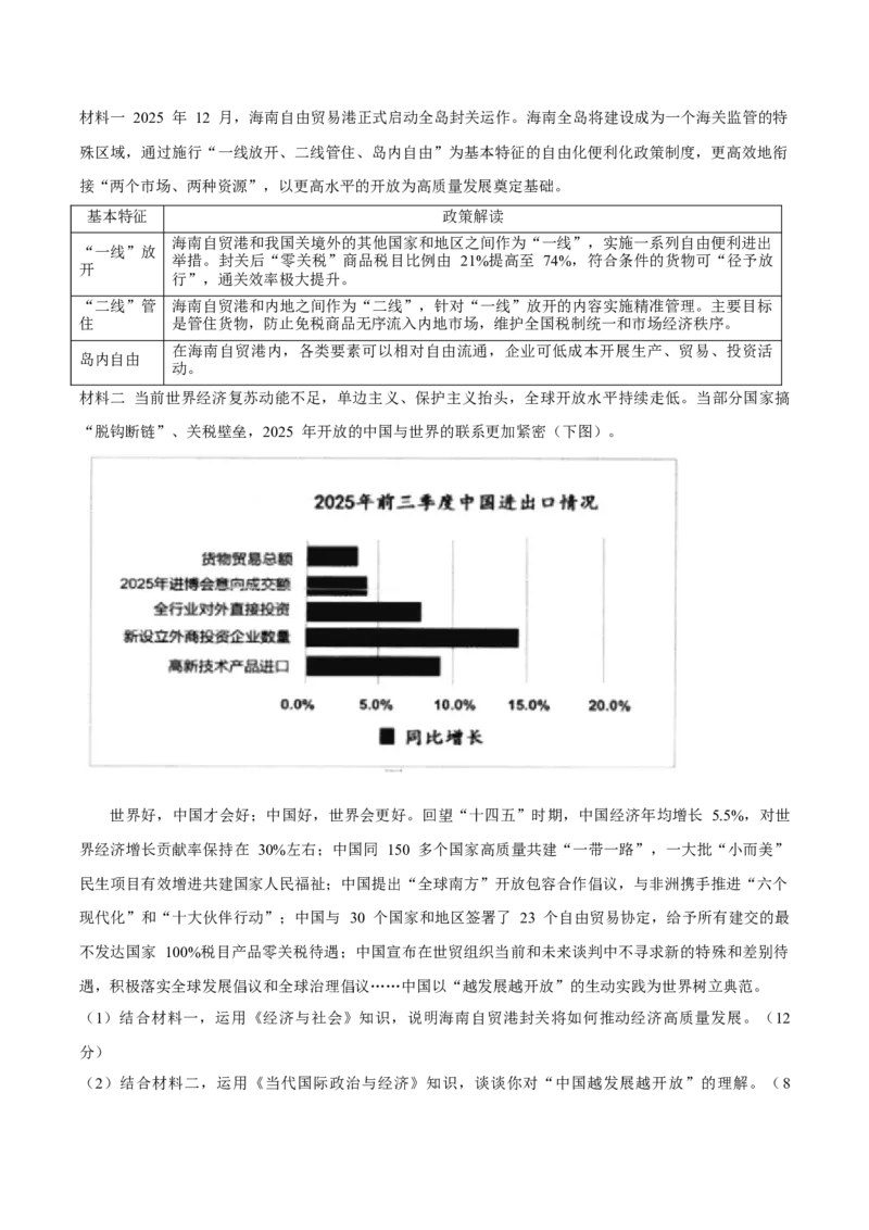 江苏省扬州市2026届高三上学期期末考试政治试卷含答案(1)_2026年1月_260122江苏省扬州市2026届高三上学期期末考试(扬州一模)（全科）