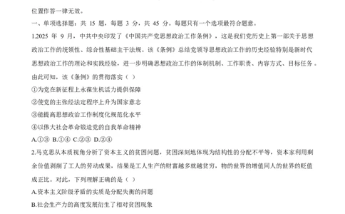 江苏省扬州市2026届高三上学期期末考试政治试卷含答案(1)_2026年1月_260122江苏省扬州市2026届高三上学期期末考试(扬州一模)（全科）