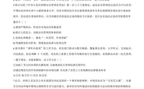 江苏省扬州市2026届高三上学期期末考试政治试卷含答案(1)_2026年1月_260122江苏省扬州市2026届高三上学期期末考试(扬州一模)（全科）