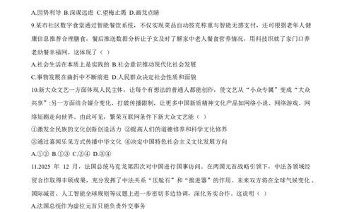 江苏省扬州市2026届高三上学期期末考试政治试卷含答案(1)_2026年1月_260122江苏省扬州市2026届高三上学期期末考试(扬州一模)（全科）
