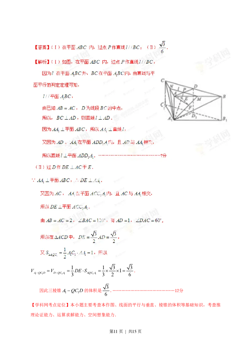 2013年高考数学试卷（文）（四川）（解析卷）_数学历年高考真题_新&middot;PDF版2008-2025&middot;高考数学真题_数学（按试卷类型分类）2008-2025_自主命题卷&middot;数学（2008-2025）