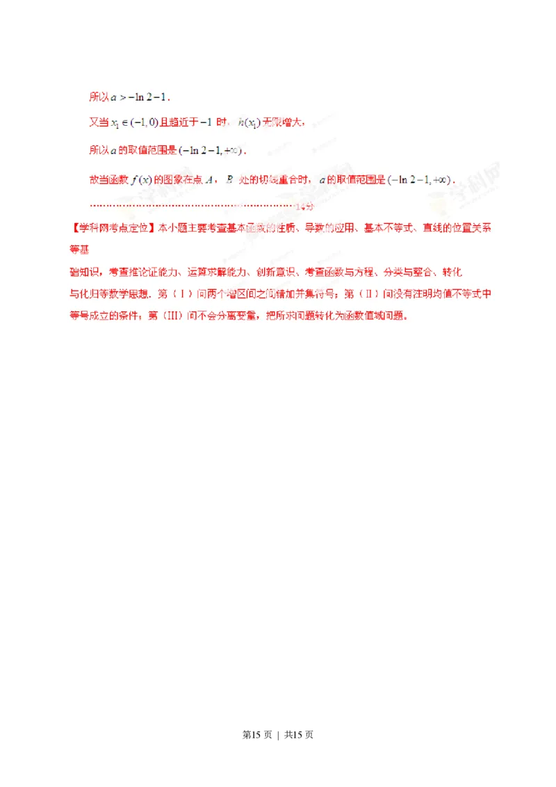2013年高考数学试卷（文）（四川）（解析卷）_数学历年高考真题_新&middot;PDF版2008-2025&middot;高考数学真题_数学（按试卷类型分类）2008-2025_自主命题卷&middot;数学（2008-2025）