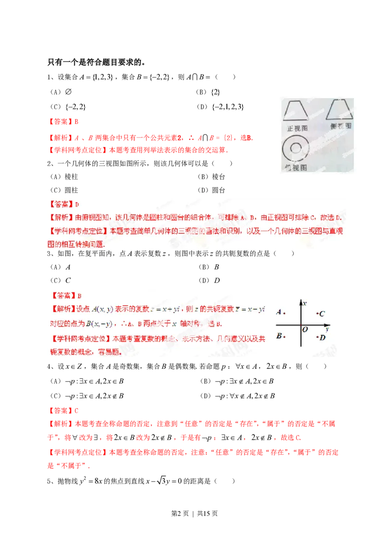2013年高考数学试卷（文）（四川）（解析卷）_数学历年高考真题_新&middot;PDF版2008-2025&middot;高考数学真题_数学（按试卷类型分类）2008-2025_自主命题卷&middot;数学（2008-2025）