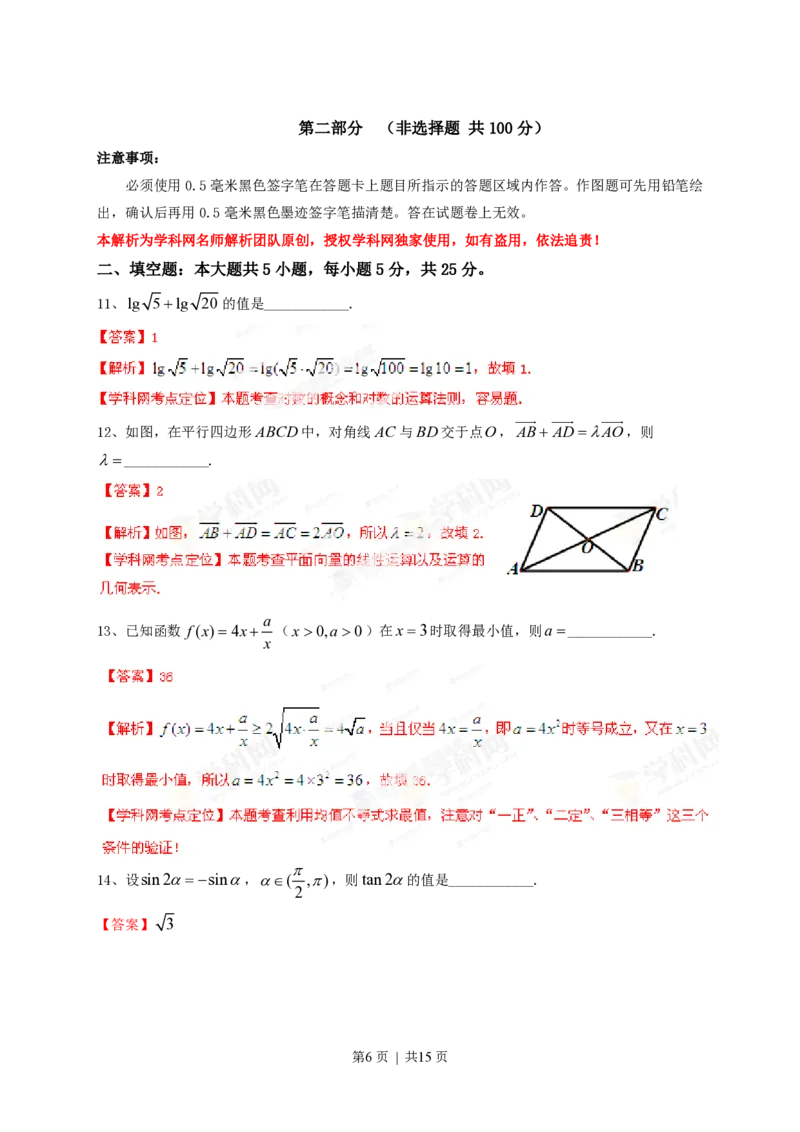 2013年高考数学试卷（文）（四川）（解析卷）_数学历年高考真题_新&middot;PDF版2008-2025&middot;高考数学真题_数学（按试卷类型分类）2008-2025_自主命题卷&middot;数学（2008-2025）