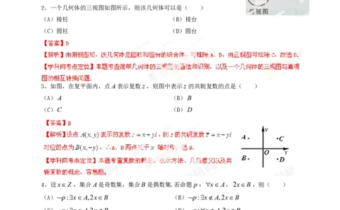 2013年高考数学试卷（文）（四川）（解析卷）_数学历年高考真题_新&middot;PDF版2008-2025&middot;高考数学真题_数学（按试卷类型分类）2008-2025_自主命题卷&middot;数学（2008-2025）