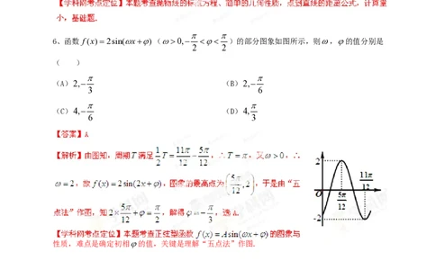 2013年高考数学试卷（文）（四川）（解析卷）_数学历年高考真题_新&middot;PDF版2008-2025&middot;高考数学真题_数学（按试卷类型分类）2008-2025_自主命题卷&middot;数学（2008-2025）