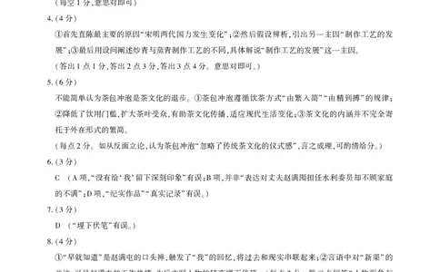 高三语文-2026届第一次测评-答案_2025年8月_250823圆创教育&middot;湖北省高中名校联盟2026届高三第一次联合测评（全科）