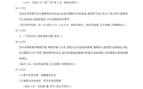 高三语文-2026届第一次测评-答案_2025年8月_250823圆创教育&middot;湖北省高中名校联盟2026届高三第一次联合测评（全科）