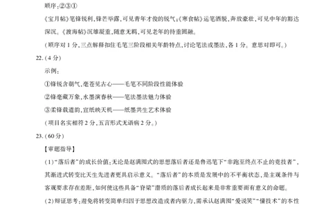高三语文-2026届第一次测评-答案_2025年8月_250823圆创教育&middot;湖北省高中名校联盟2026届高三第一次联合测评（全科）