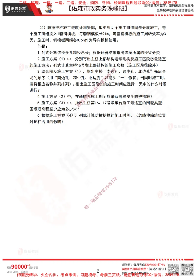 4月14日佑森市政实务珠峰班VIP作业_2026年一级建造师_2026年一建市政_2025年一建市政SVIP_02-基础精讲✿高端面授✿深度强化_34-市政《珠峰直播班》林子婷YS