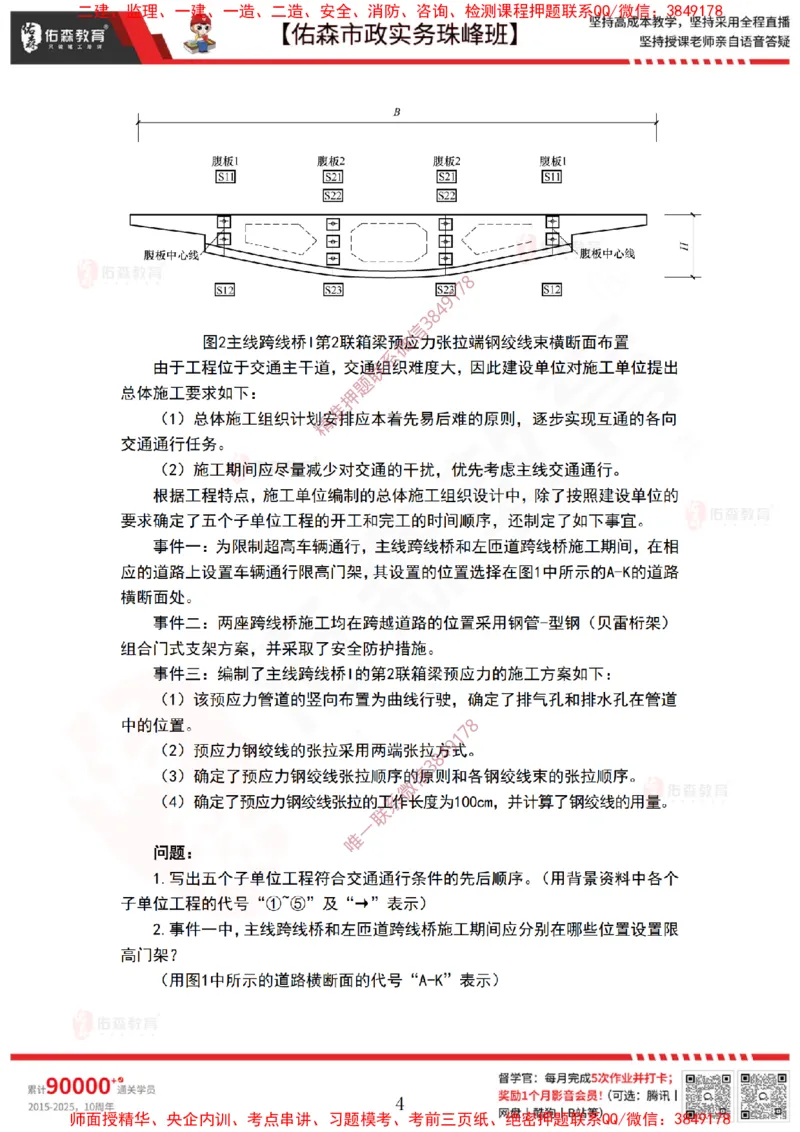 4月14日佑森市政实务珠峰班VIP作业_2026年一级建造师_2026年一建市政_2025年一建市政SVIP_02-基础精讲✿高端面授✿深度强化_34-市政《珠峰直播班》林子婷YS