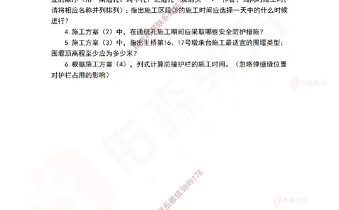 4月14日佑森市政实务珠峰班VIP作业_2026年一级建造师_2026年一建市政_2025年一建市政SVIP_02-基础精讲✿高端面授✿深度强化_34-市政《珠峰直播班》林子婷YS
