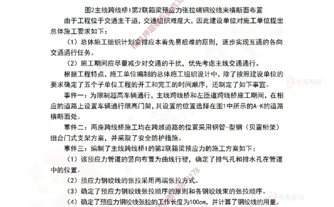 4月14日佑森市政实务珠峰班VIP作业_2026年一级建造师_2026年一建市政_2025年一建市政SVIP_02-基础精讲✿高端面授✿深度强化_34-市政《珠峰直播班》林子婷YS