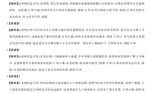 历史答案(1)_2023年10月_0210月合集_2024届河北省金科大联考高三上学期10月联考（24046C）_河北省金科大联考2024届高三上学期10月质量检测历史