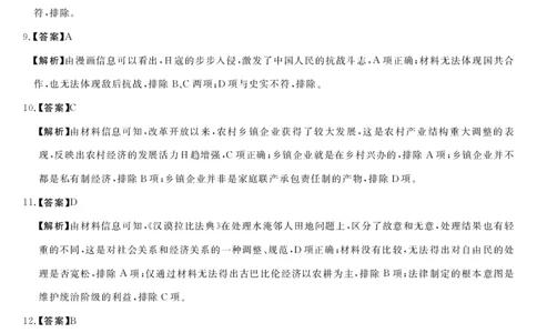 历史答案(1)_2023年10月_0210月合集_2024届河北省金科大联考高三上学期10月联考（24046C）_河北省金科大联考2024届高三上学期10月质量检测历史