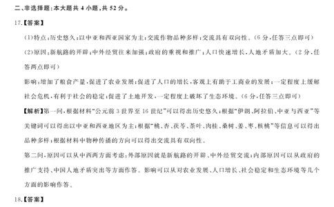 历史答案(1)_2023年10月_0210月合集_2024届河北省金科大联考高三上学期10月联考（24046C）_河北省金科大联考2024届高三上学期10月质量检测历史