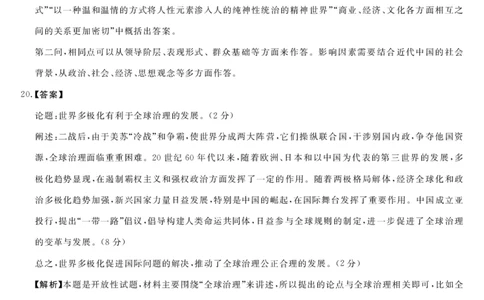 历史答案(1)_2023年10月_0210月合集_2024届河北省金科大联考高三上学期10月联考（24046C）_河北省金科大联考2024届高三上学期10月质量检测历史