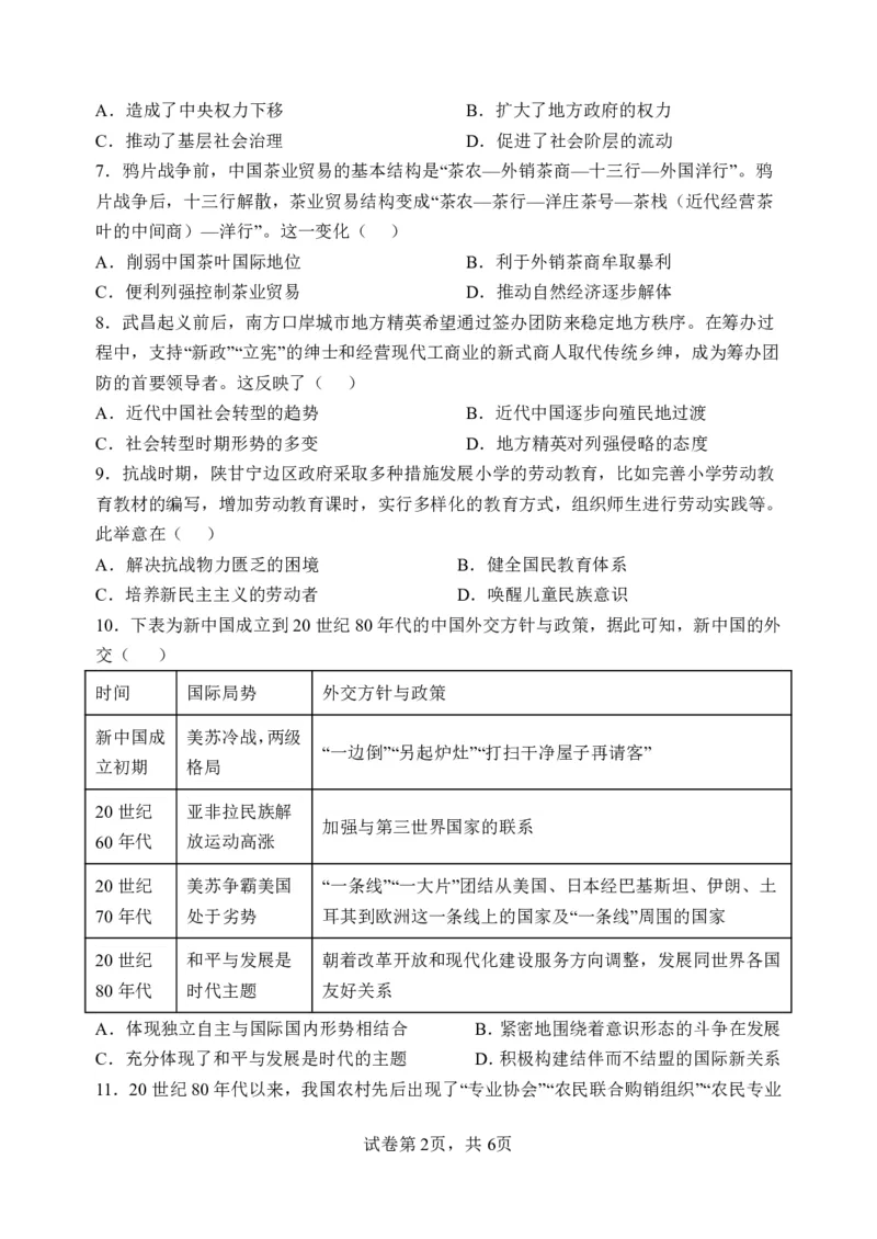 广西南宁市武鸣高级中学2023-2024学年高三上学期开学考试历史(1)_2023年8月_028月合集_2024届广西南宁市武鸣高级中学高三上学期开学考试