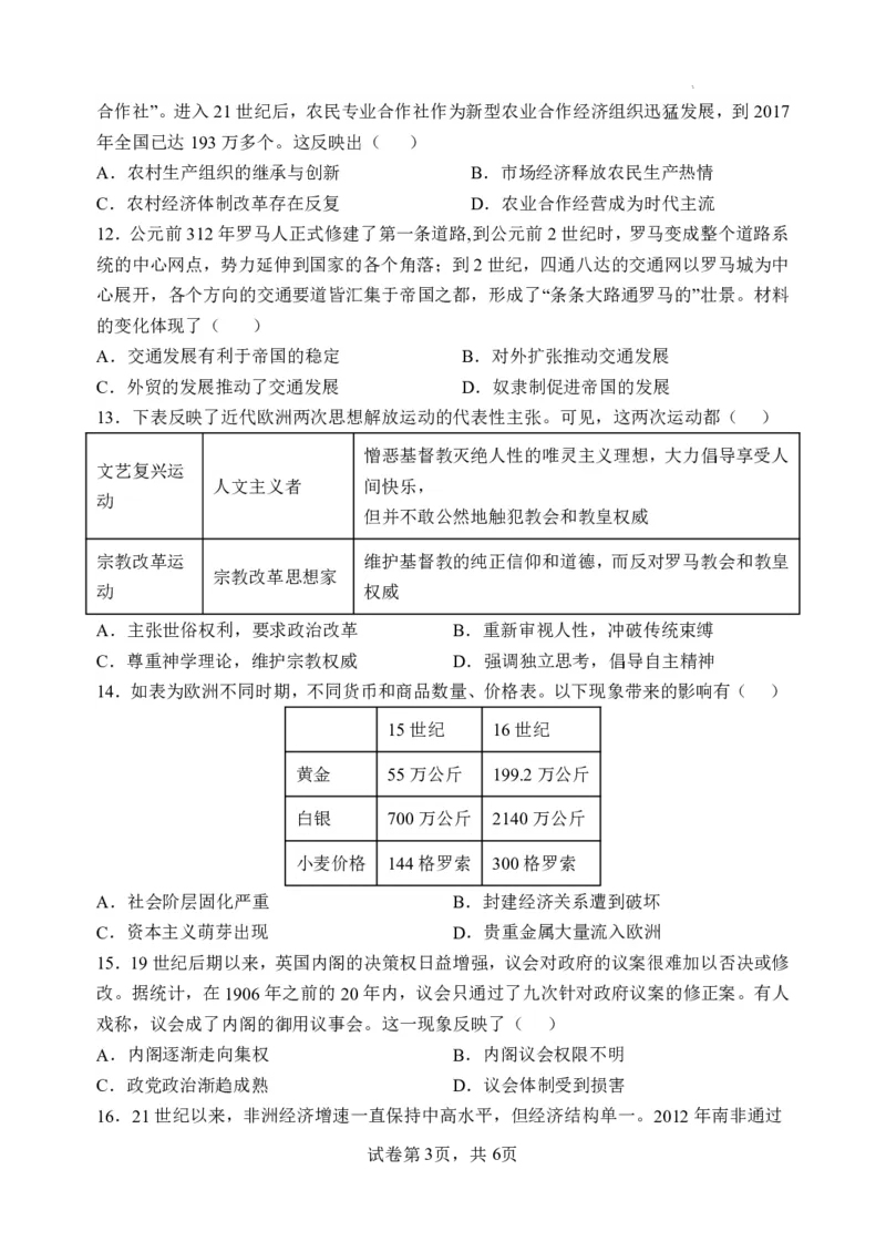 广西南宁市武鸣高级中学2023-2024学年高三上学期开学考试历史(1)_2023年8月_028月合集_2024届广西南宁市武鸣高级中学高三上学期开学考试